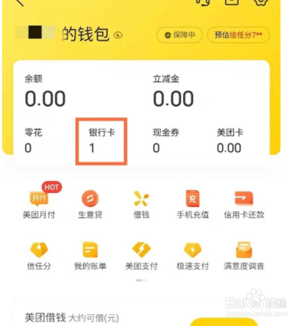 美团怎么解绑银行卡
