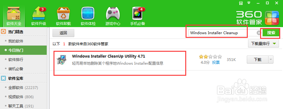 office2013安装过程中出错怎么解决