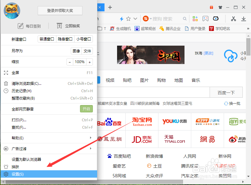 YY浏览器中修改默认的下载保存位置