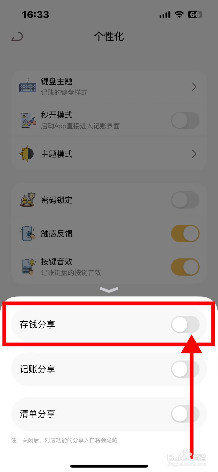 懒猫存钱如何关闭存钱分享