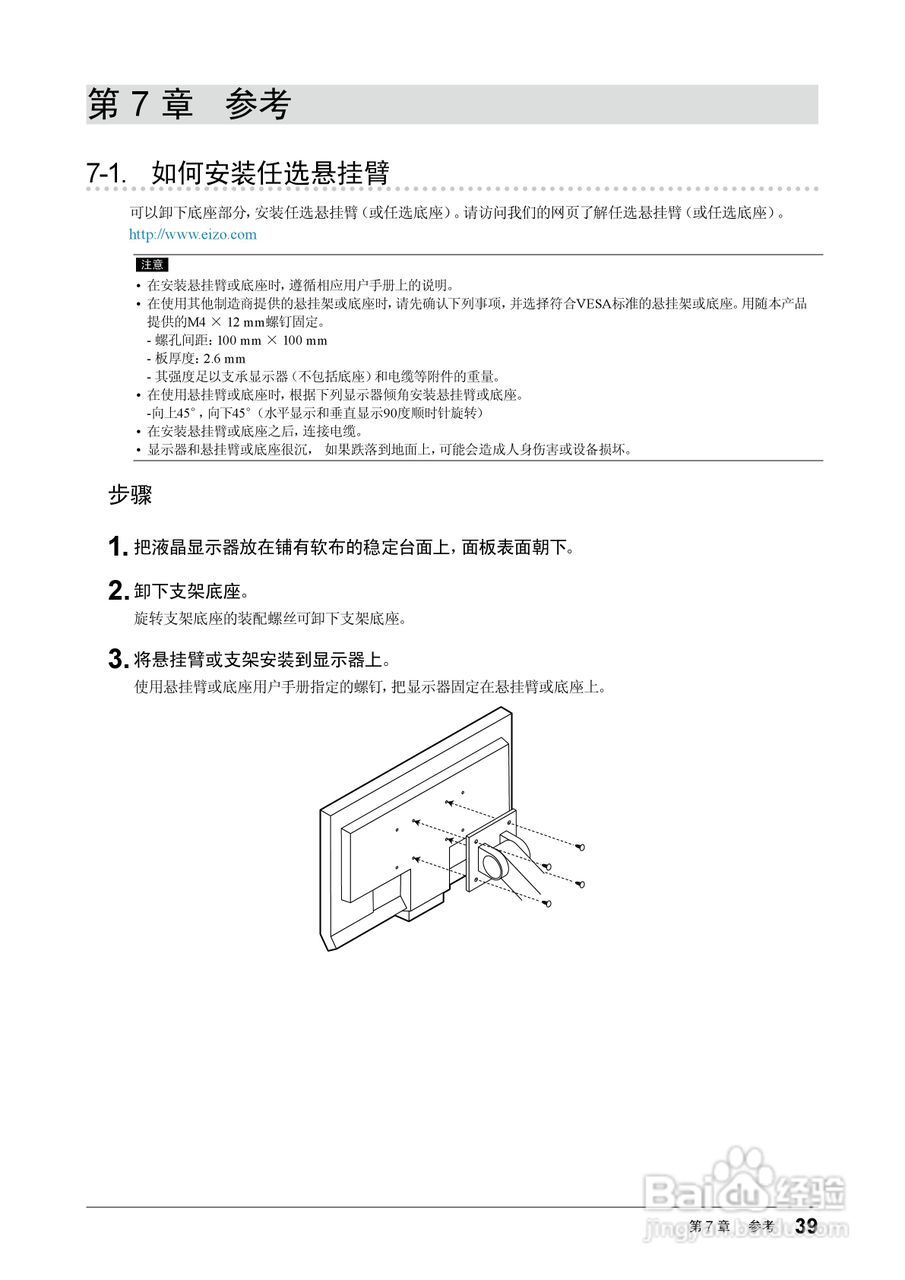 FORIS FS2331彩色液晶显示器用户手册:[4]
