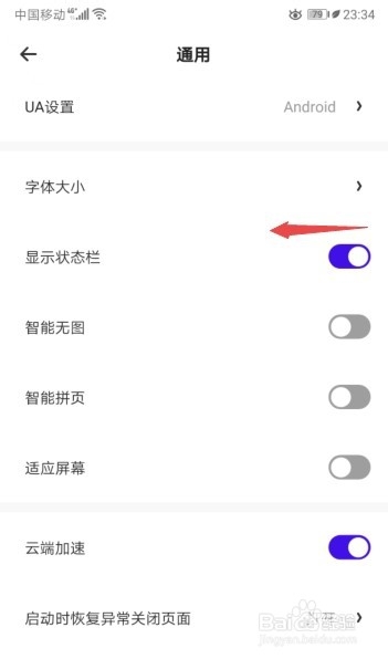 夸克如何不显示状态栏