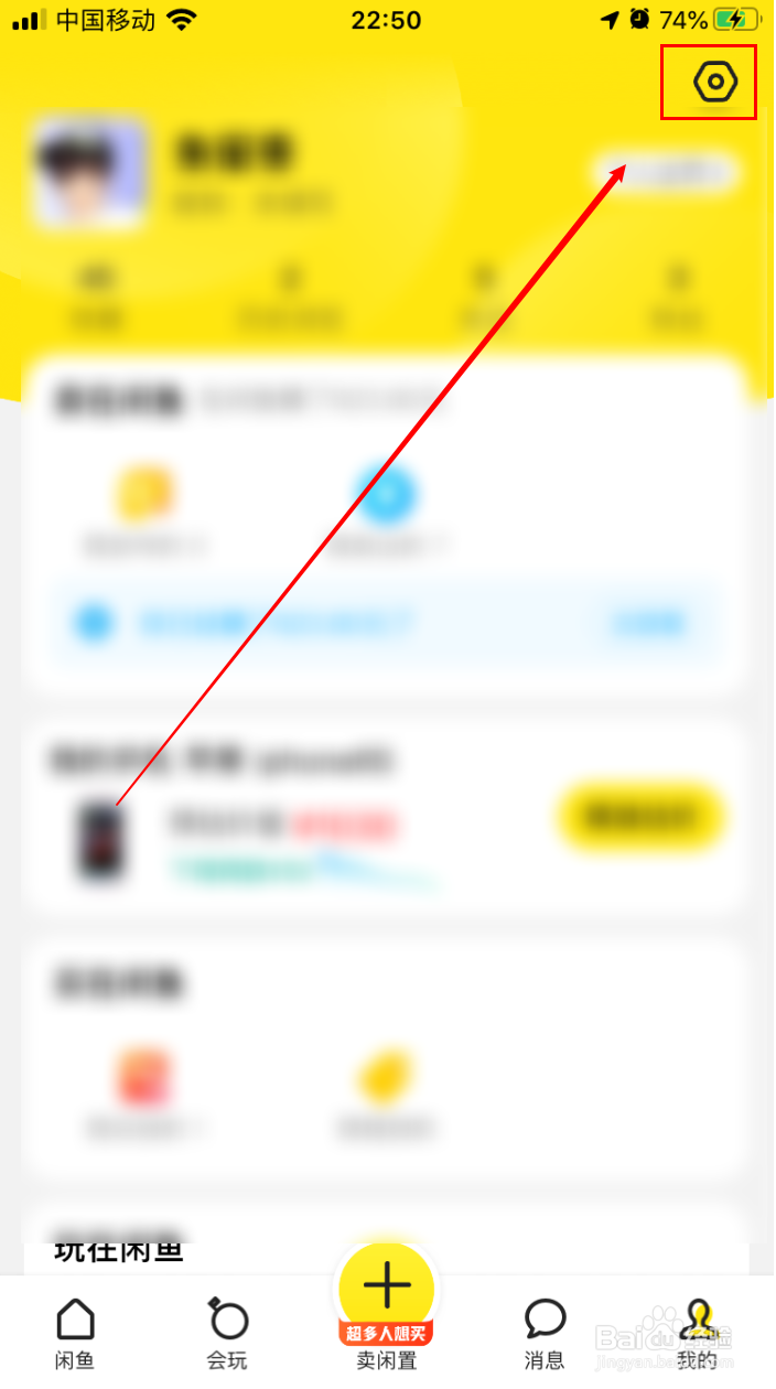 闲鱼如何申请房东身份