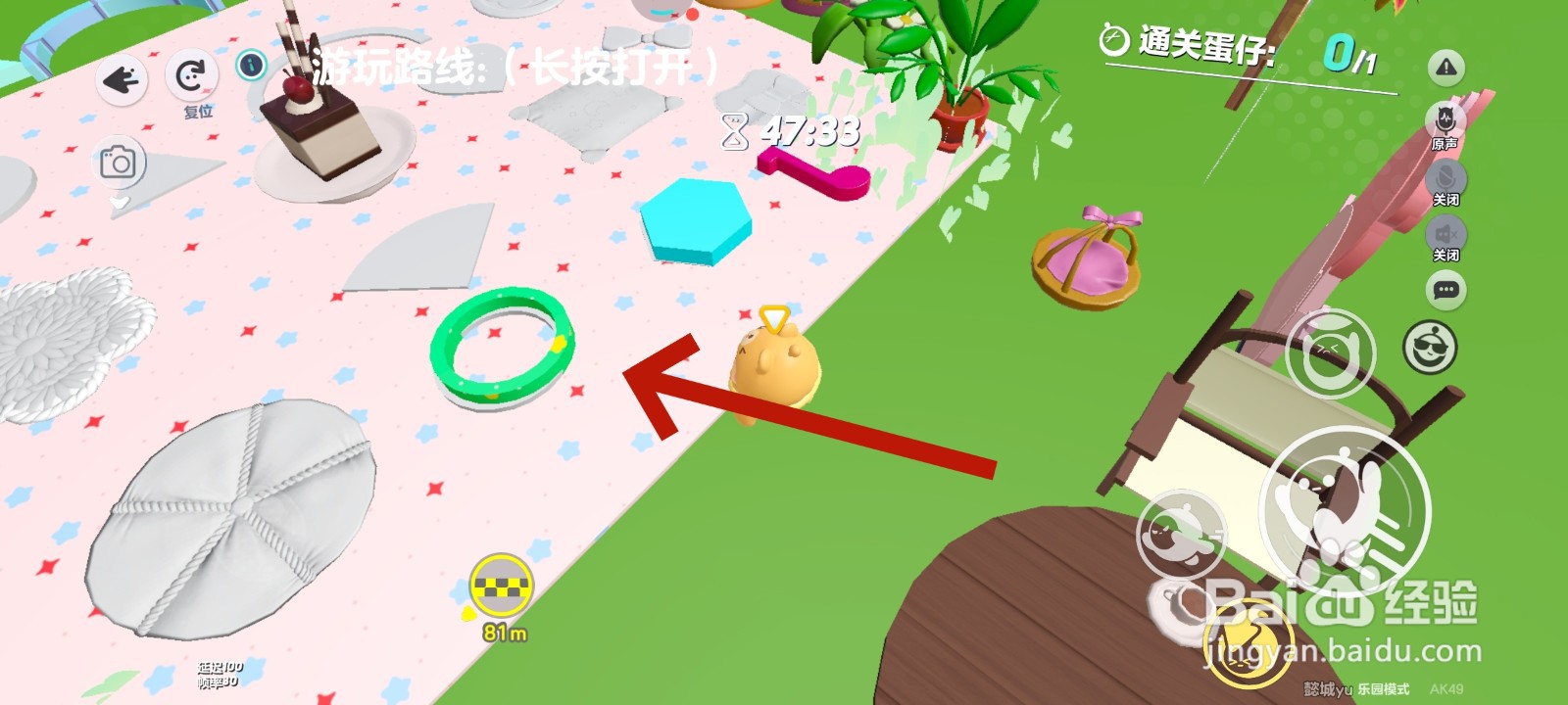 蛋仔派对游戏中玩具整理的教程