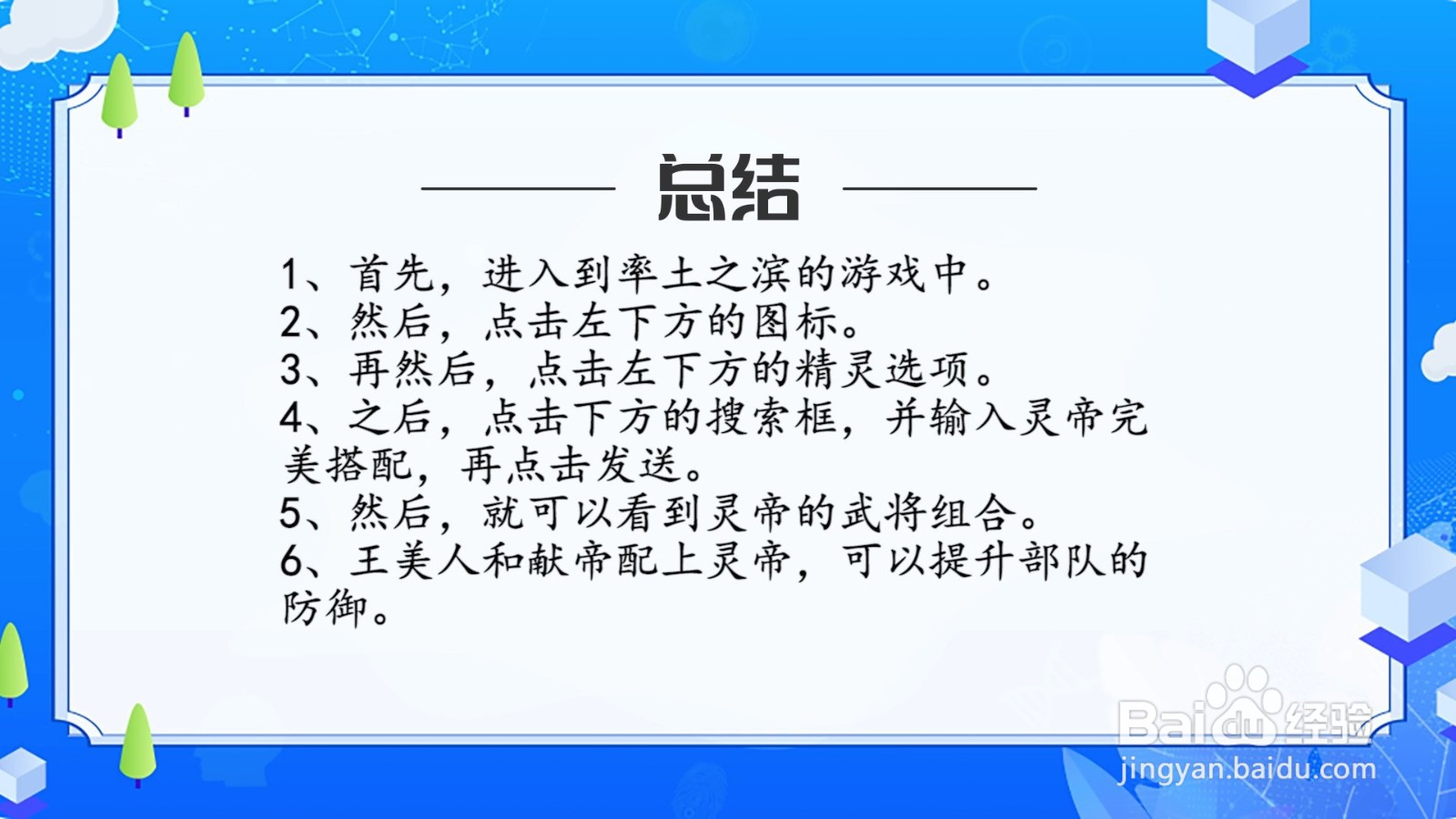 率土之滨灵帝完美搭配