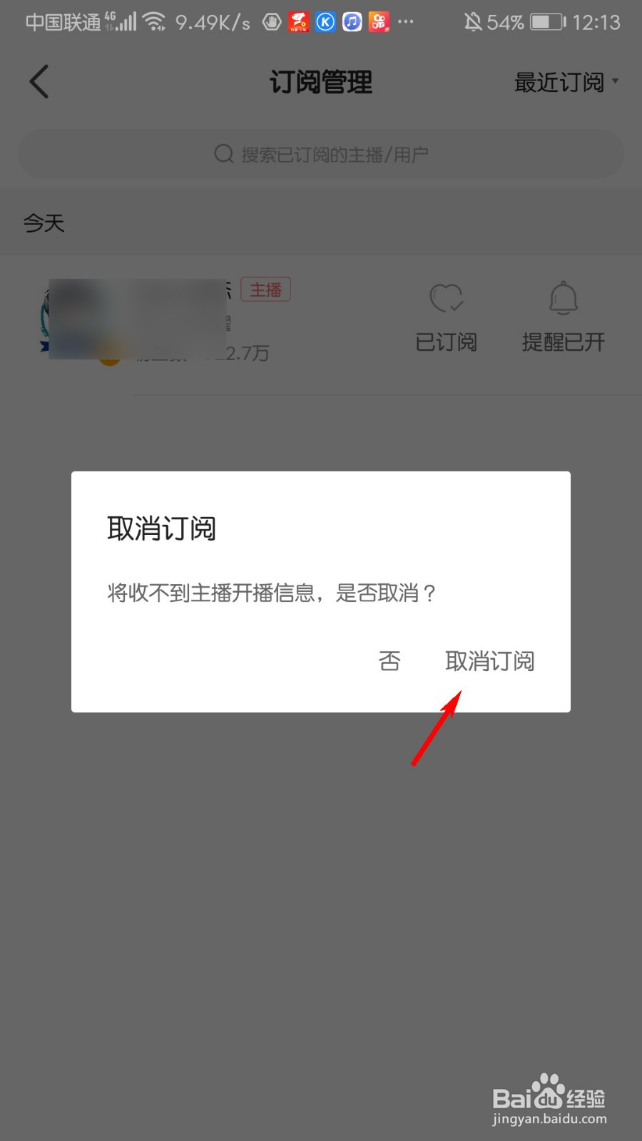 虎牙直播怎么取消订阅