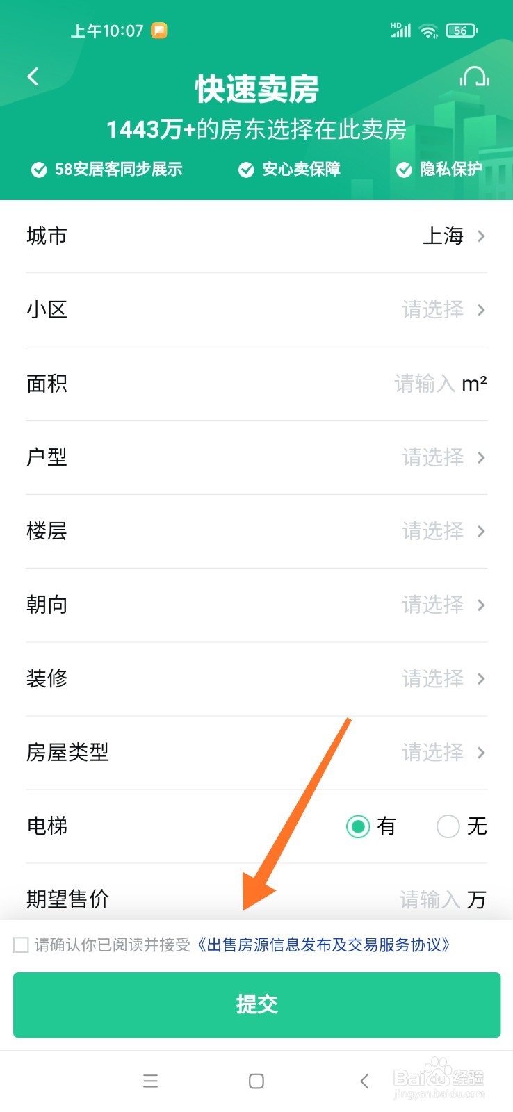 贷款买的房子怎么卖