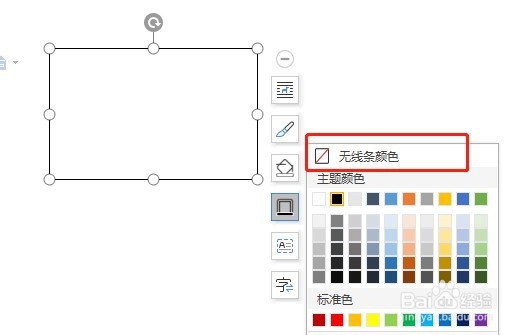 如何插入一个没有边框的水平文本框