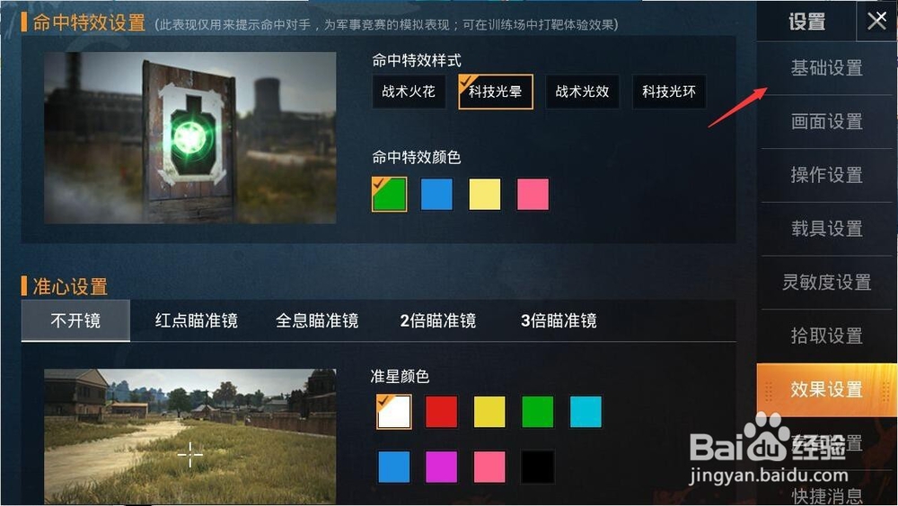 和平精英怎么关闭表情播放