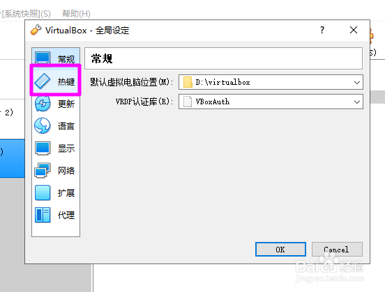 virtualbox的host key有什么用怎么设置host key