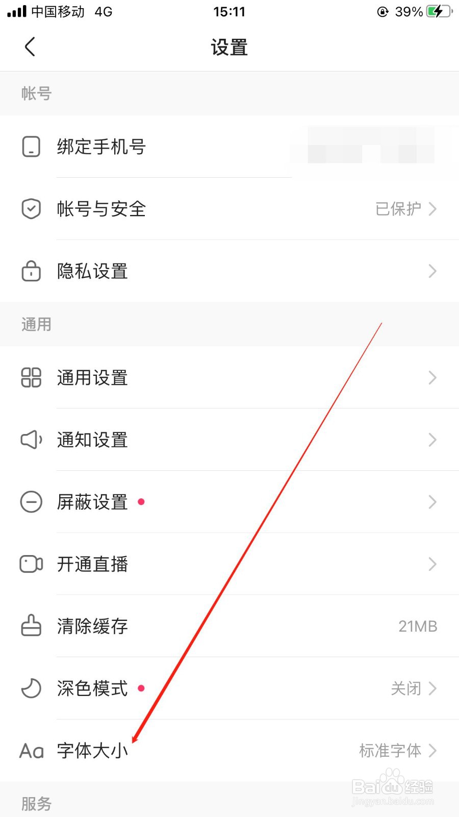 快手怎样调节字体大小