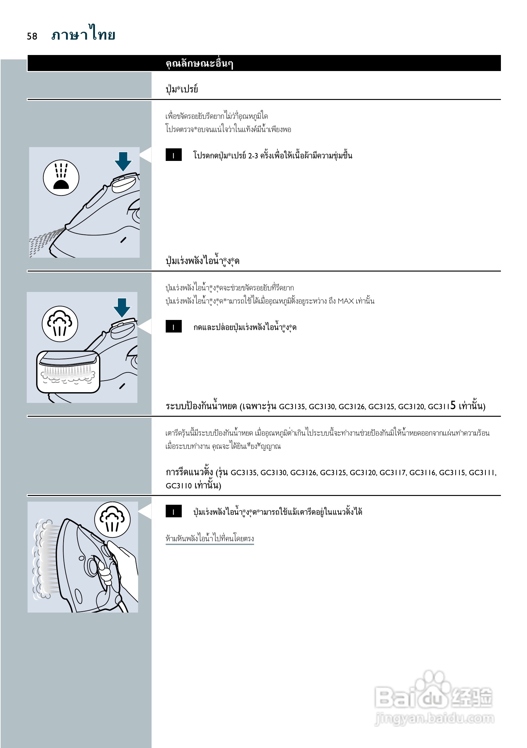 PHILIPS GC3117电烫斗用户手册:[6]