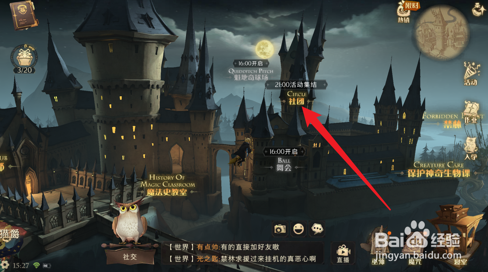 哈利波特魔法觉醒社团合照怎么看