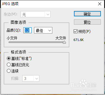 PS中如何存储JPEG格式的文件