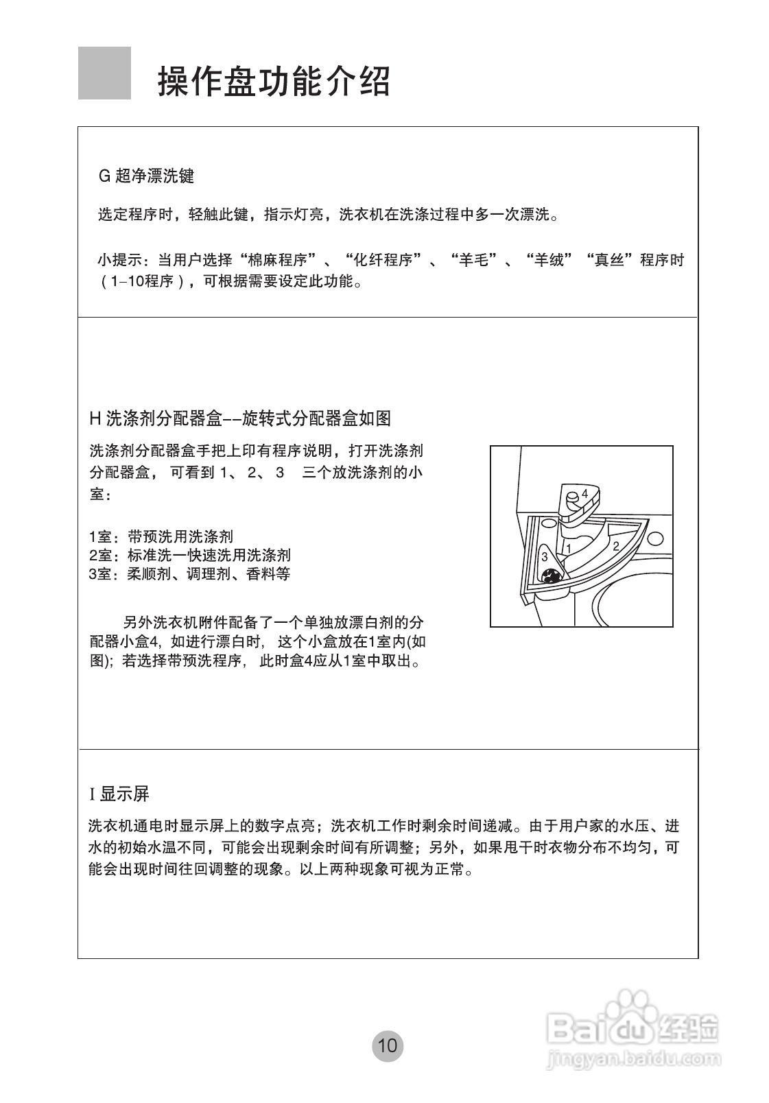 海尔XQG50-BS1008A洗衣机使用说明书:[2]