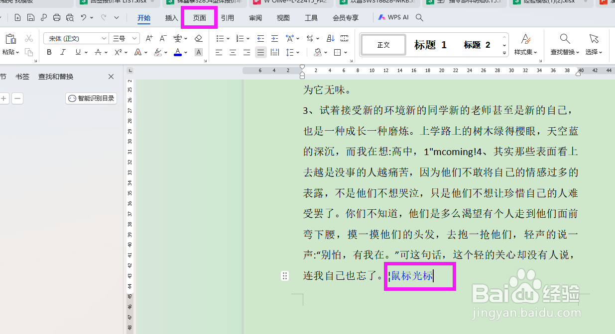 Word怎么从任意指定页开始设置页码
