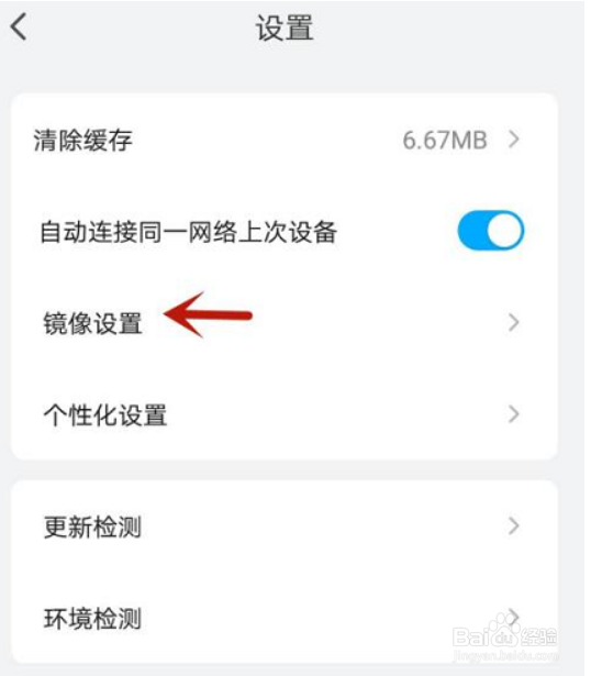 乐播投屏怎么设置允许后台投屏