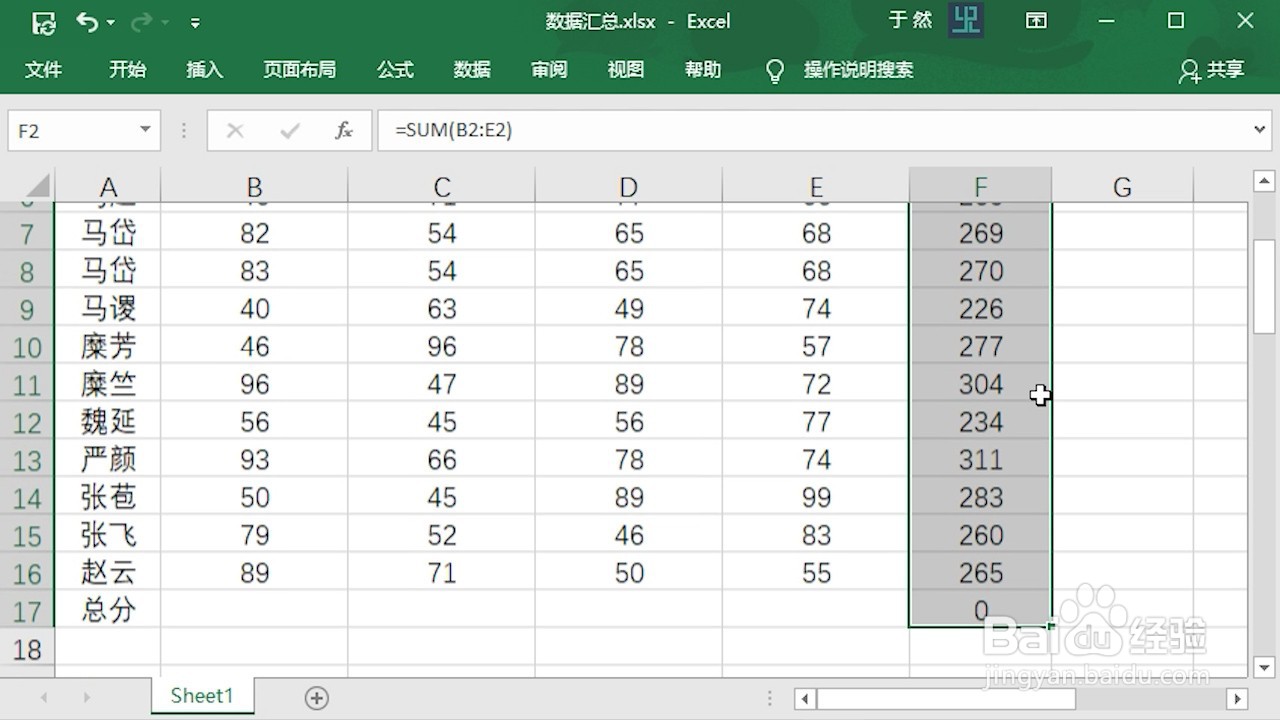Excel 2016快速批量汇总数据