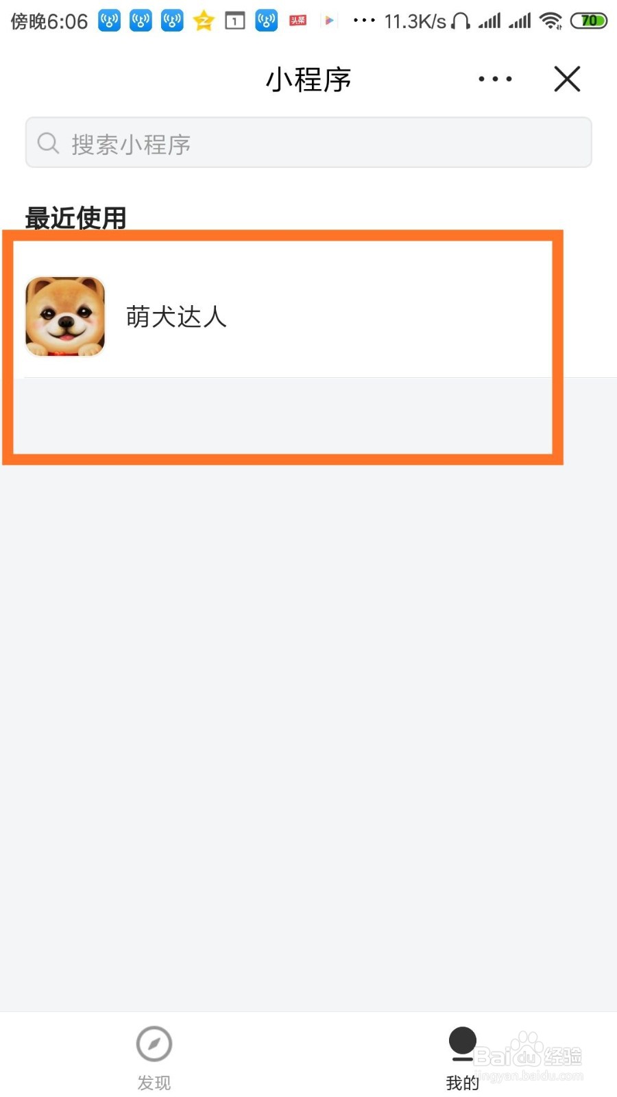 今日头条怎么查看最近使用的小程序？