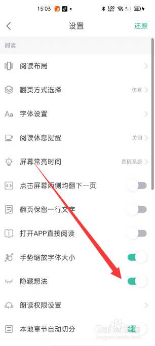 熊猫看书怎么开启隐藏想法