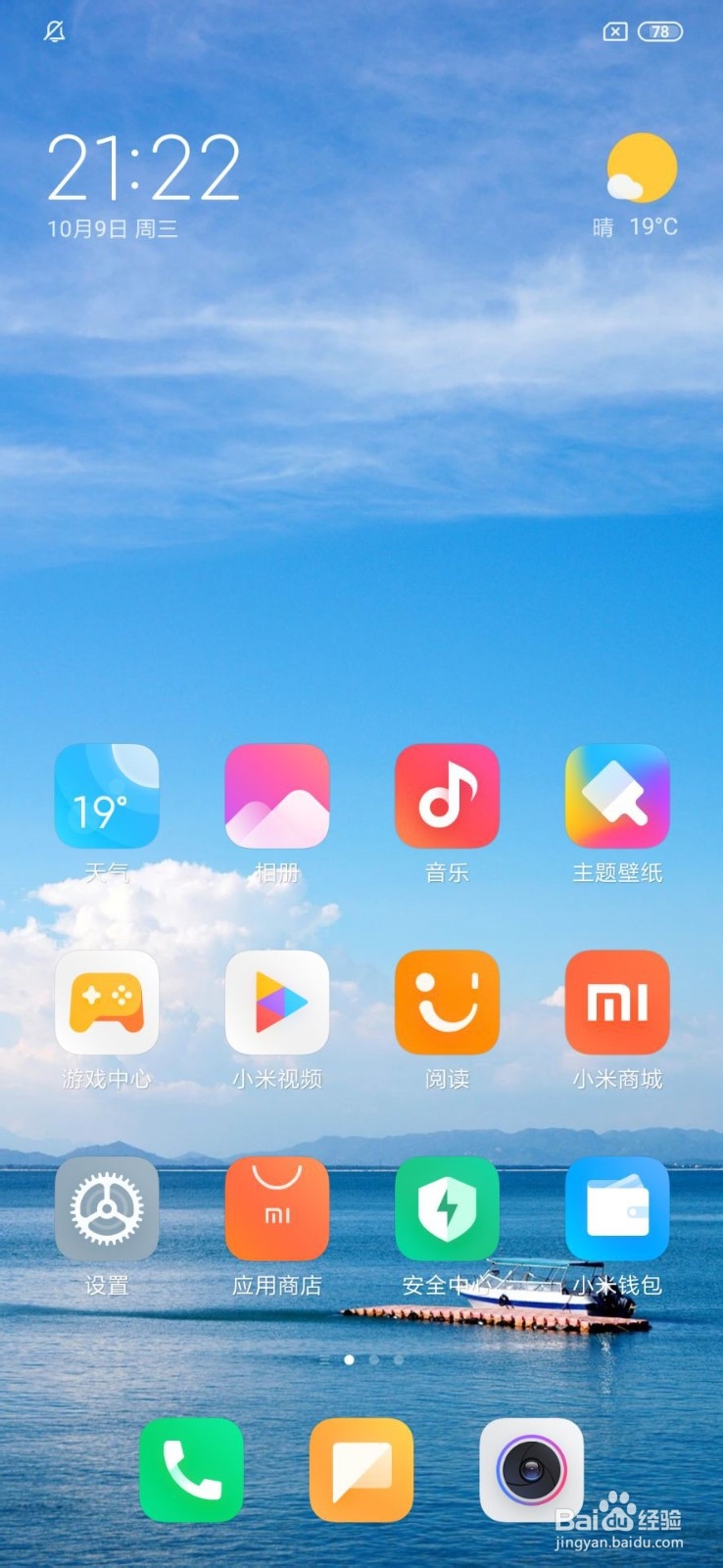 小米怎么录屏