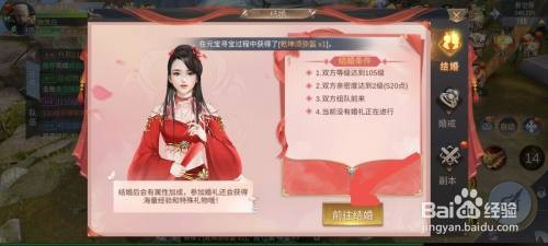 侠隐风云如何在游戏中结婚