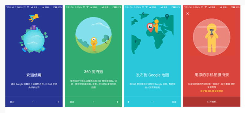 手机怎么拍微博全景图片