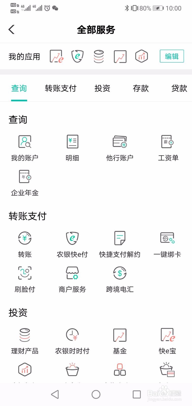 农行每月扣10元怎样取消