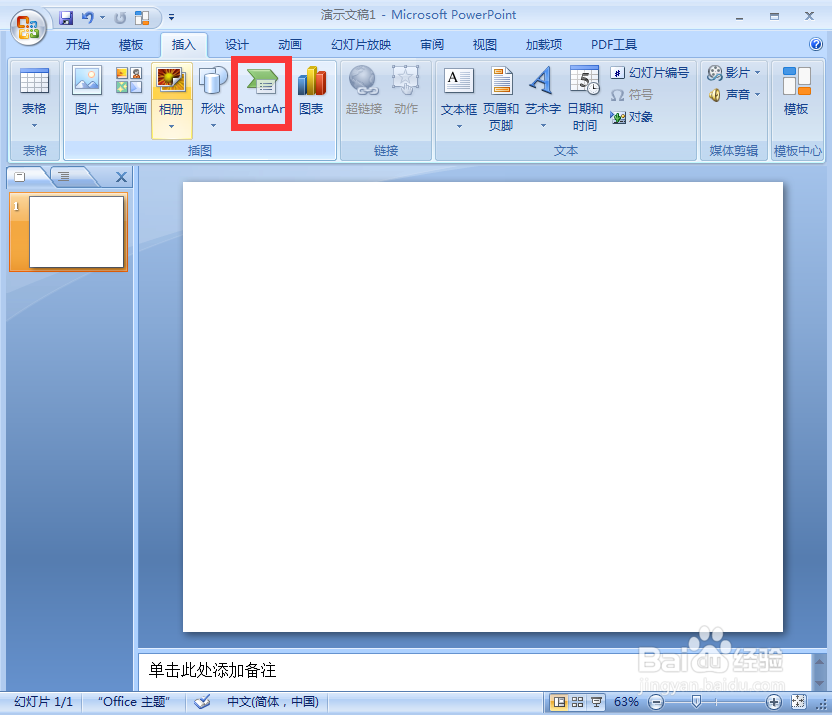 如何在ppt中创建平衡箭头关系图