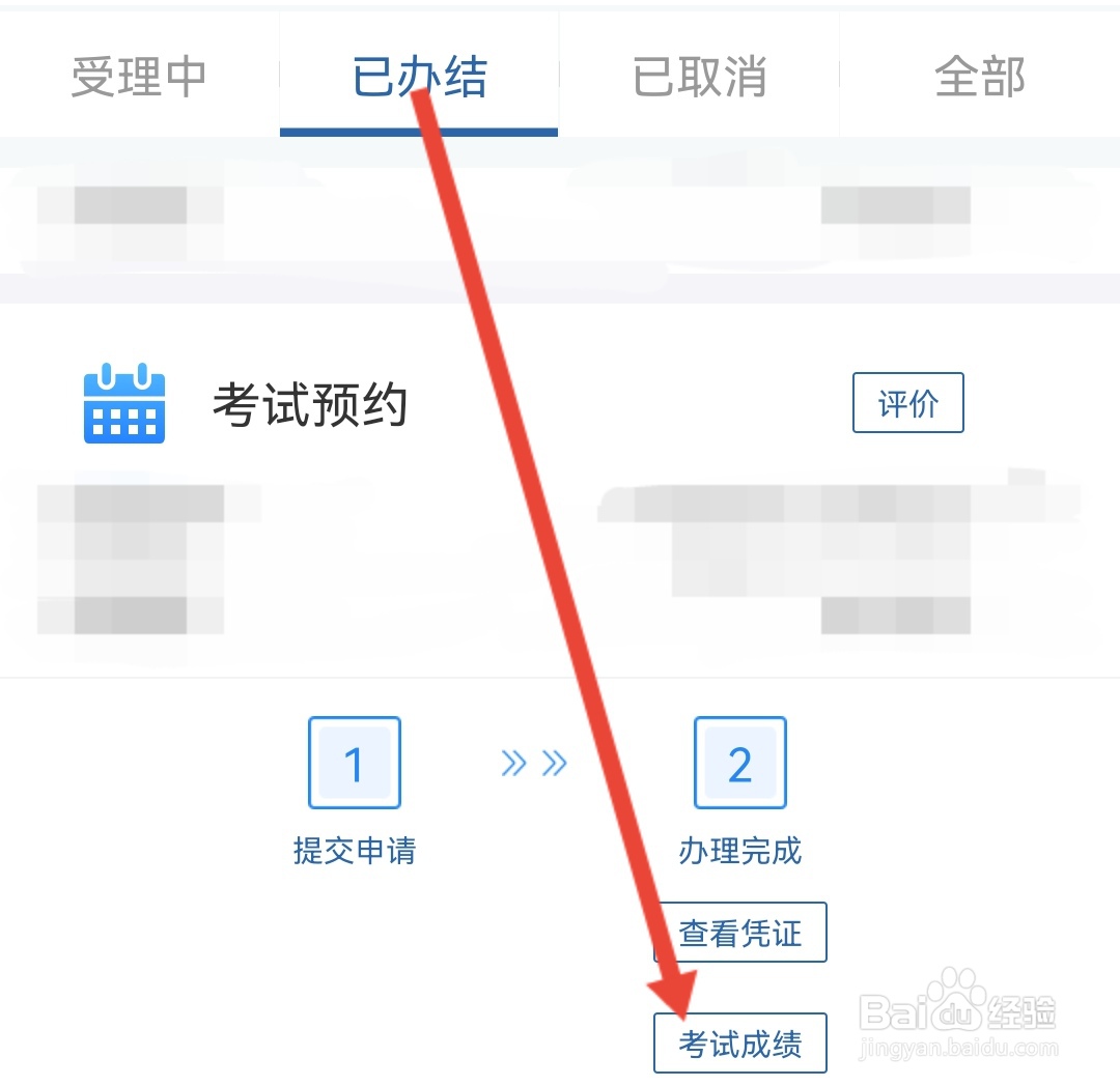科目一过了怎么查看成绩