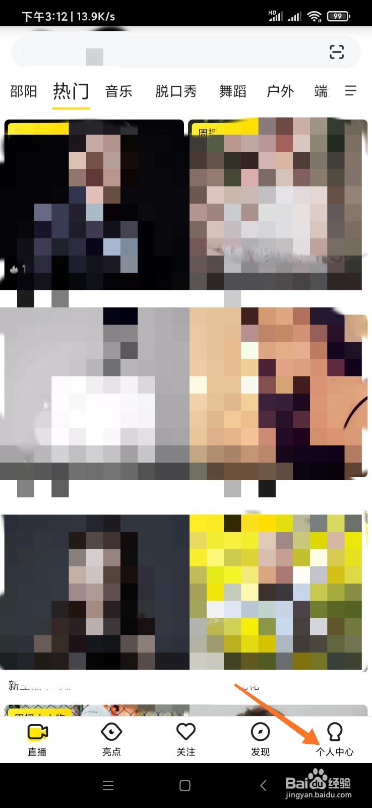 手机yy怎么修改网名