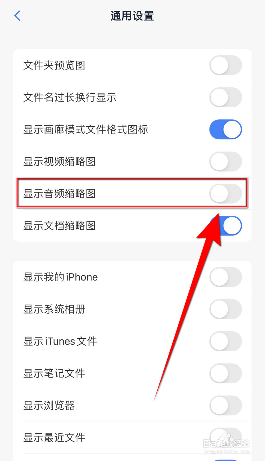怎样设置MindSpace显示音频缩略图停用