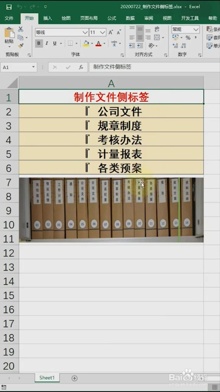 Excel如何制作文件夹的侧标签