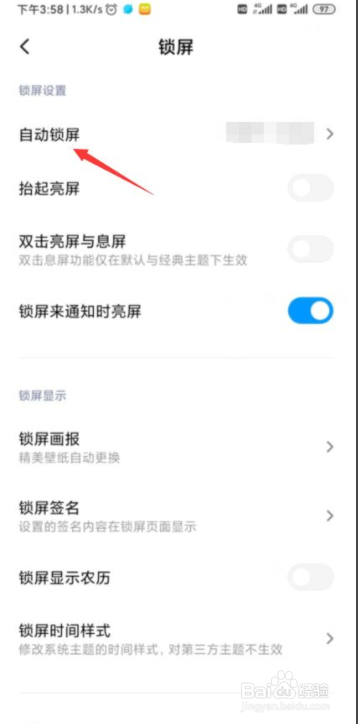 小米手机如何设置自动熄屏时间？