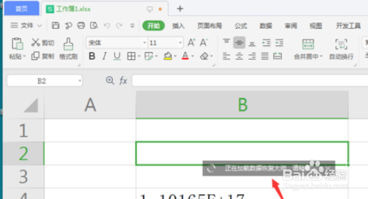 wps未正常关闭文档恢复