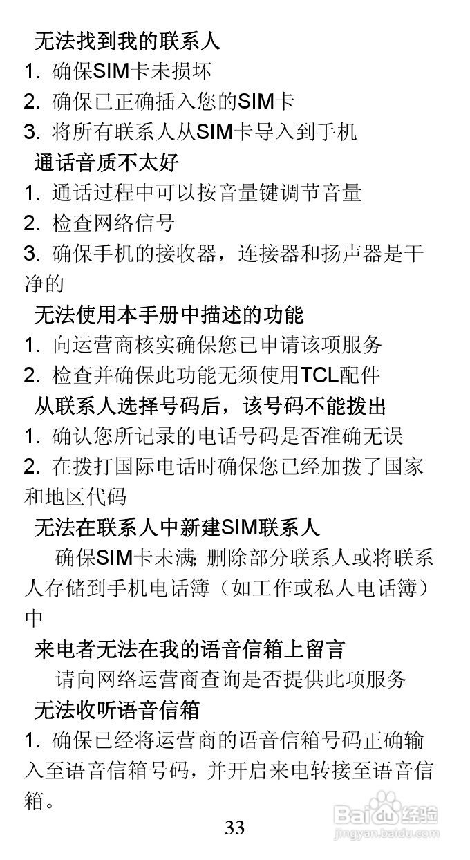TCL A860手机说明书:[4]