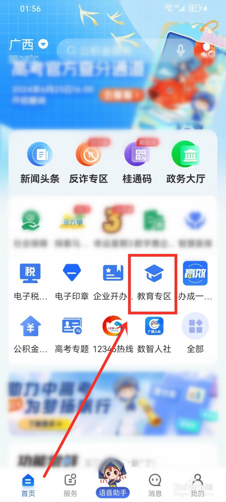 广西中考成绩查询系统入口官网2024