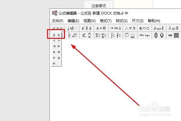 怎么在WPS文档里输入大于等于号？