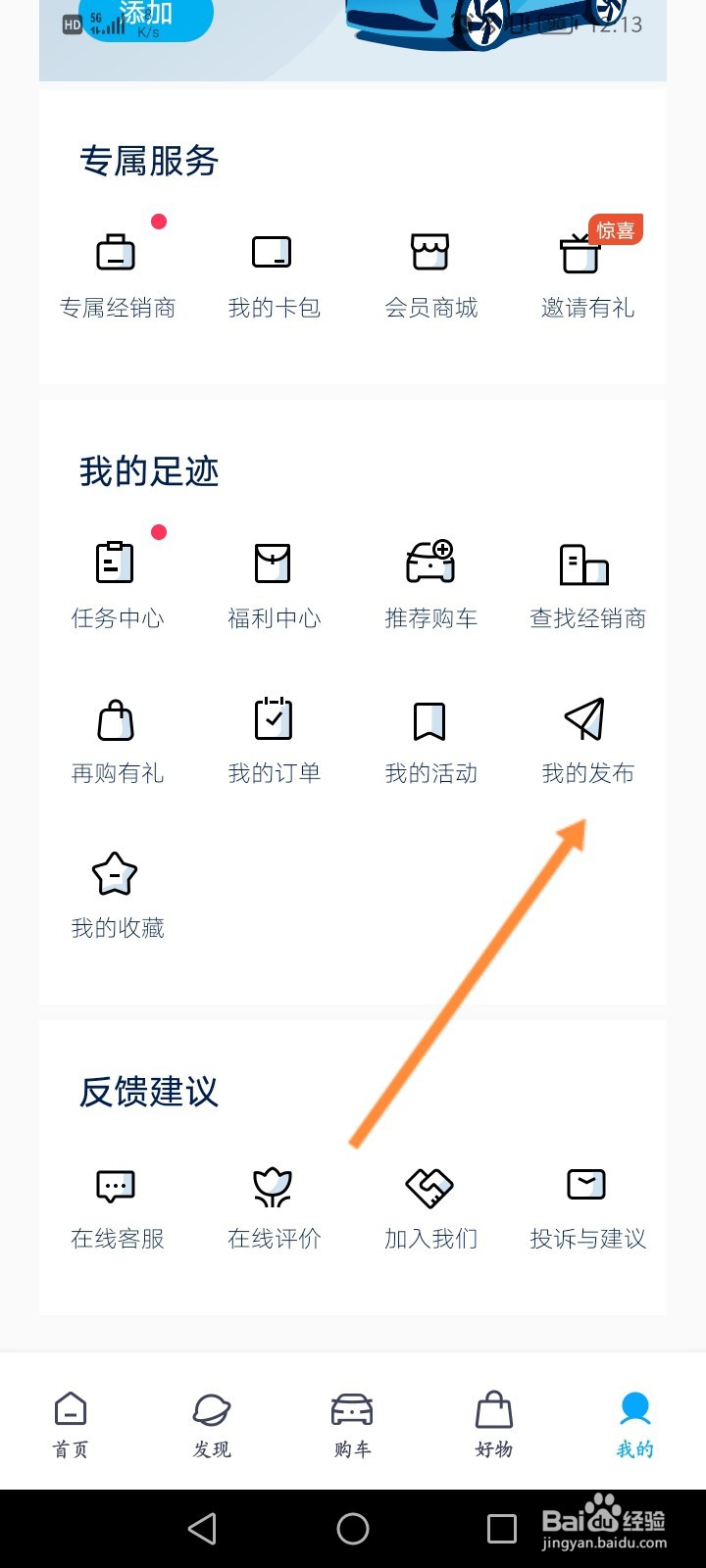 一汽大众怎么查看发布的内容