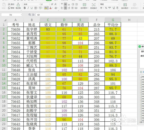 excel/wps表格怎么将不及格成绩标注出来:查找法
