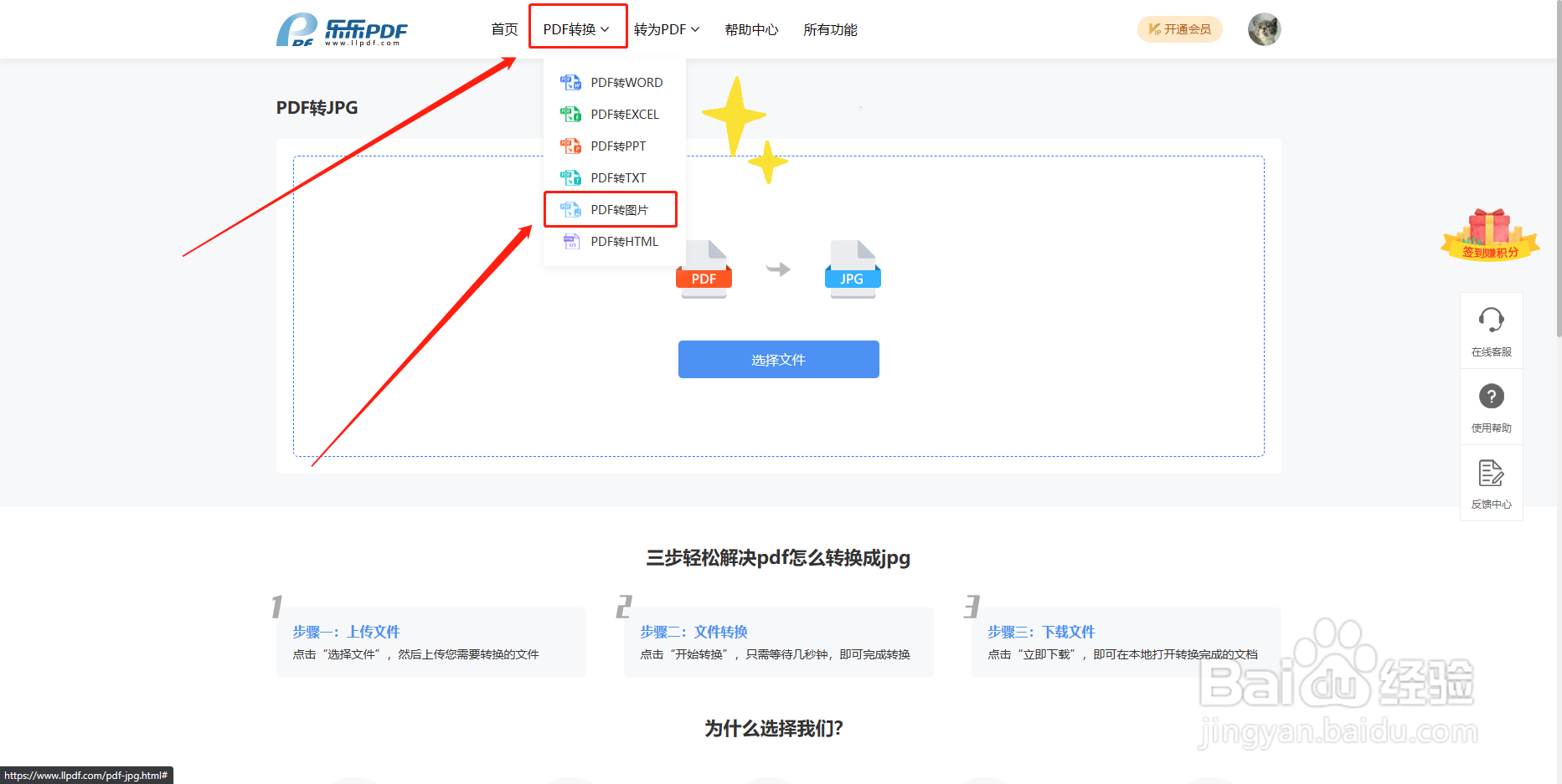 pdf转jpg怎么转