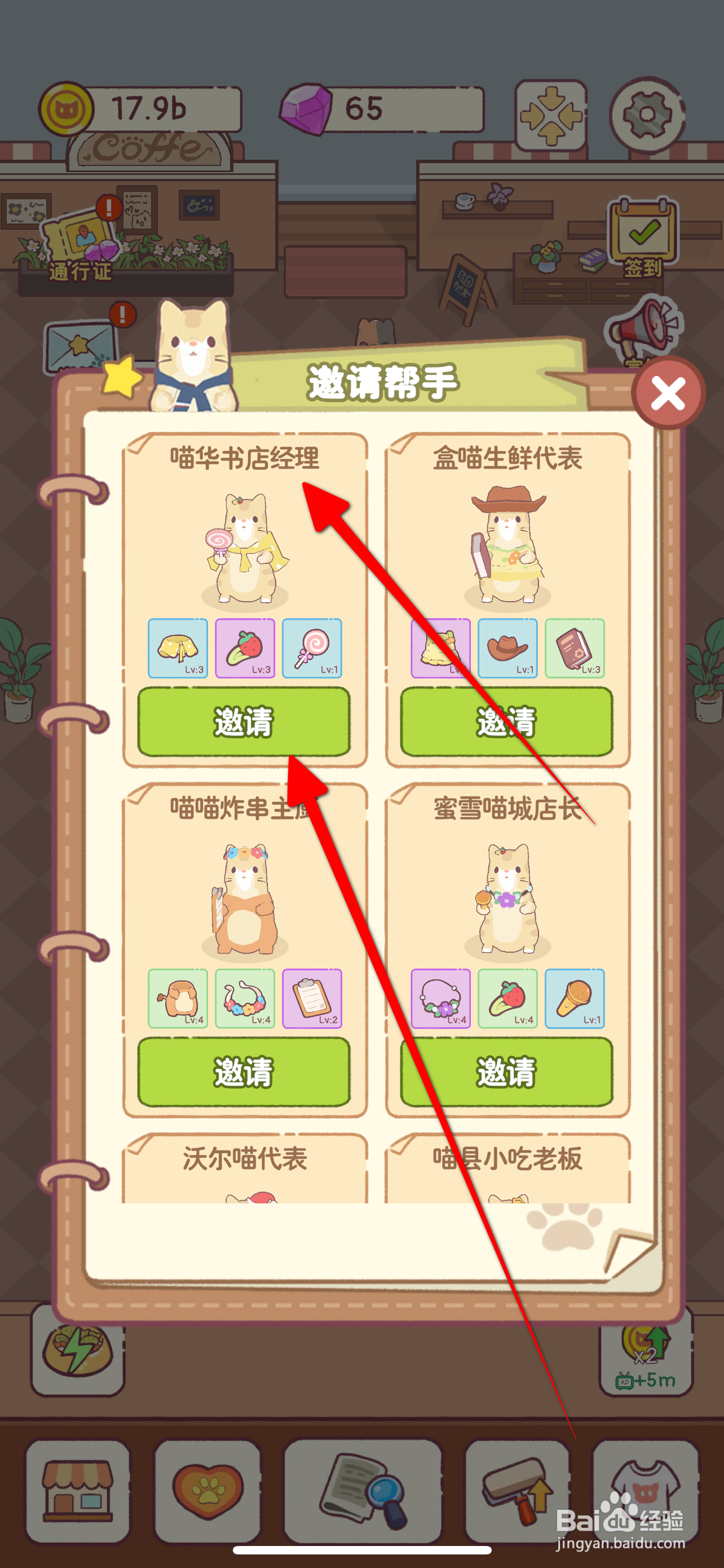 猫咪厨房怎么邀请喵华书店经理