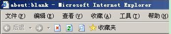 自定义IE工具栏上的功能按钮的显示或删除