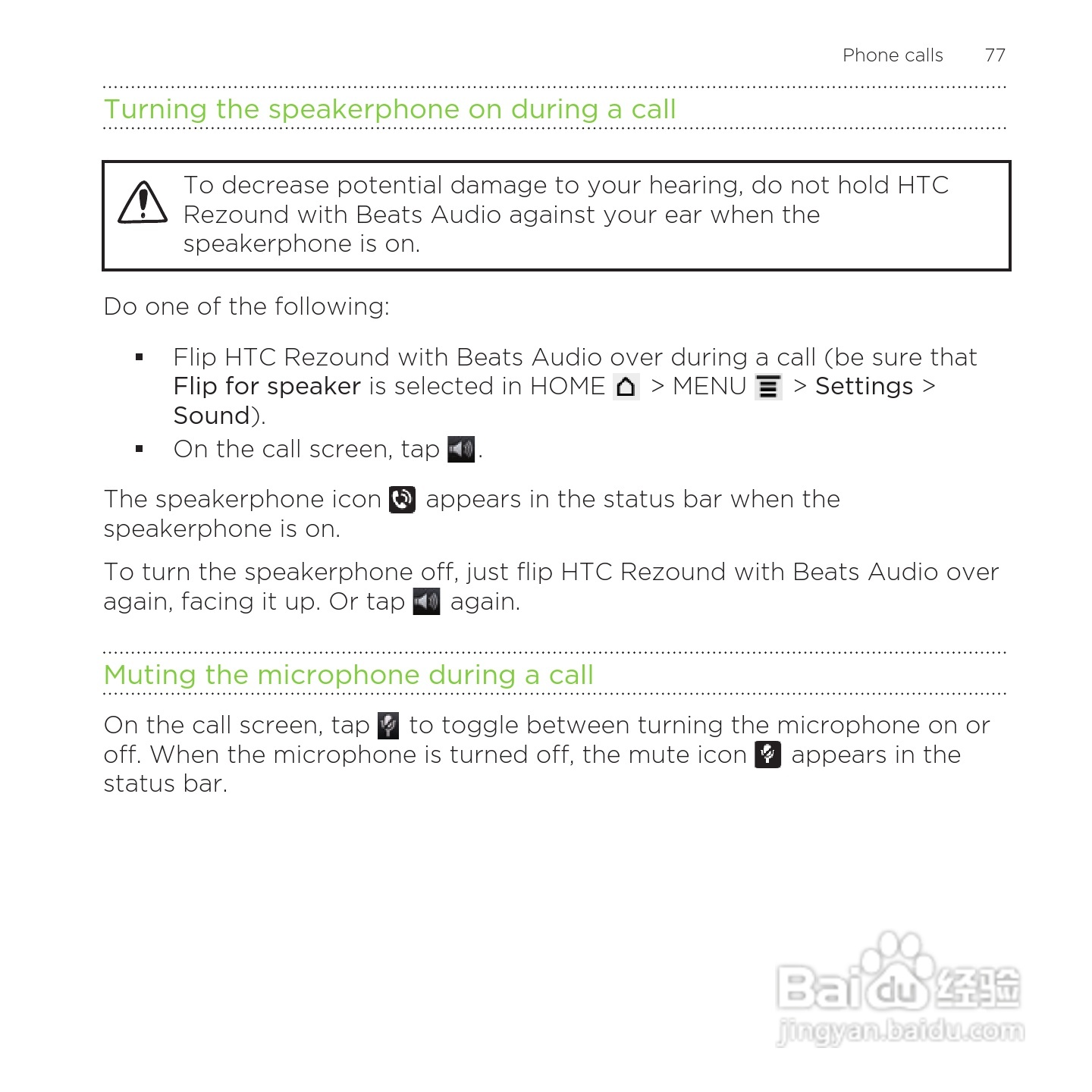 多普达HTC Rezound手机说明书:[8]