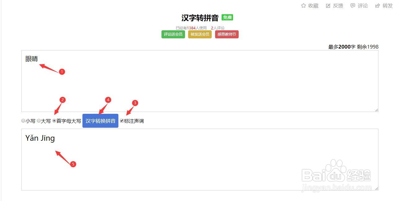眼睛拼音怎么拼写