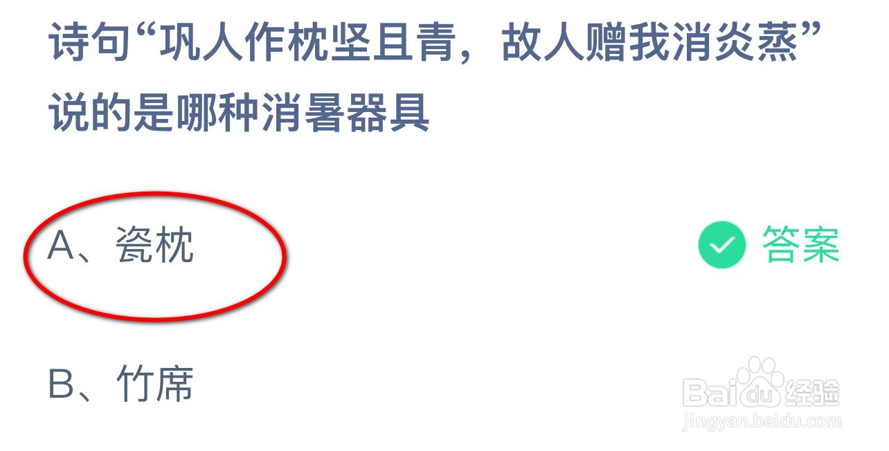 蚂蚁庄园2024.7.13最新题目答案