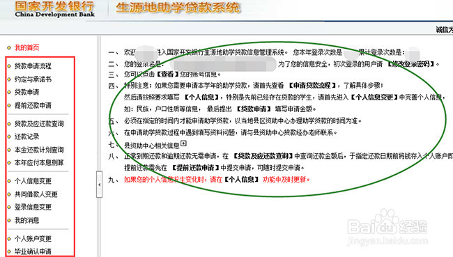 生源地助学贷款毕业后怎样顺利的还款