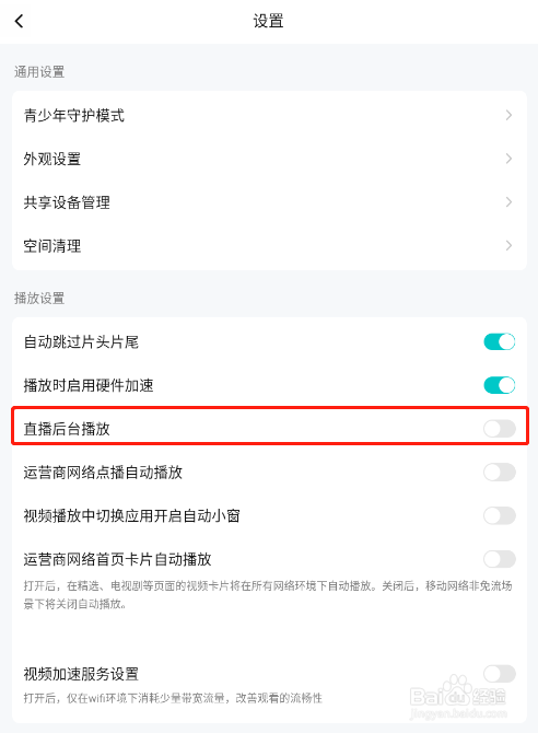 怎样关闭腾讯视频的直播后台播放