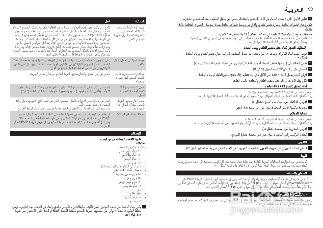 飞利浦HR7772榨汁机使用说明书:[10]