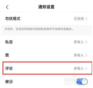 快手极速版评论通知怎么设置